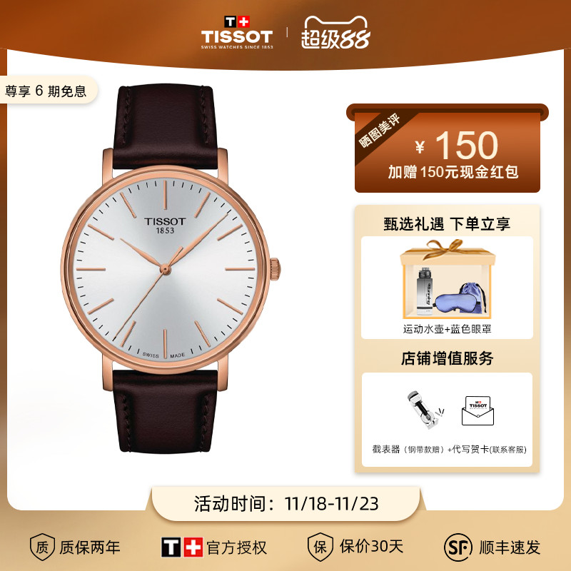 Tissot天梭魅时系列皮带石英男表