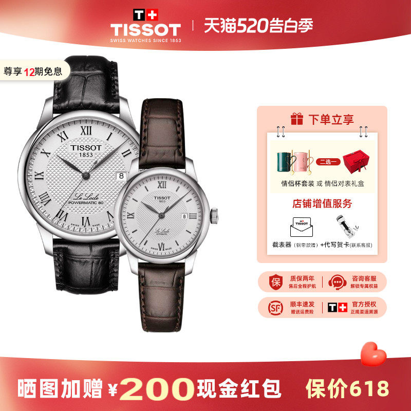 【礼物】Tissot 天梭力洛克系列明星同款情侣男女对表