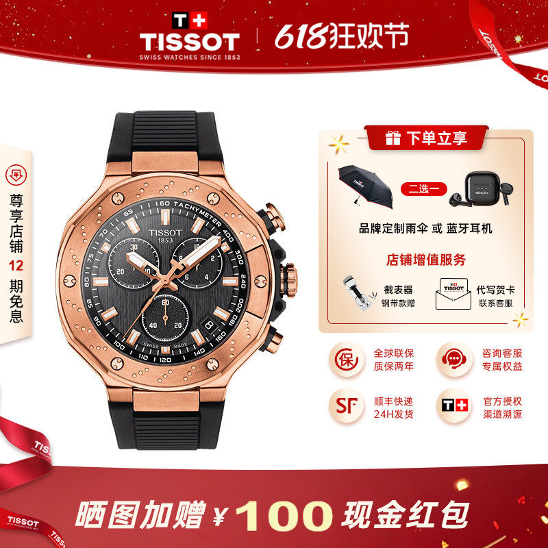 Tissot 天梭官方竞速系列运动石英硅胶表带手表男表