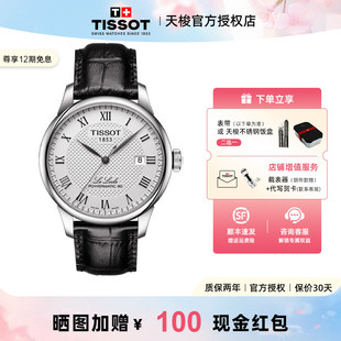 Tissot天梭力洛克1853手表男表80机芯机械皮带腕表