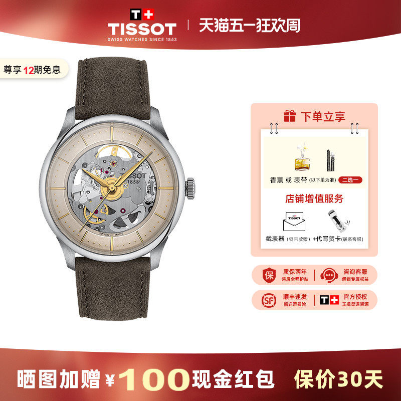 【礼物】Tissot 天梭杜鲁尔系列皮带手表男机械男表