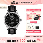 Tissot天梭力洛克1853系列黄晓明同款 情人节礼物 机械男表