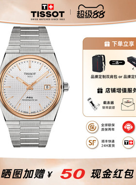 Tissot 天梭新品男表PRX超级玩家系列机械钢带手表男