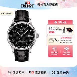 机械男表 Tissot天梭力洛克1853系列黄晓明同款