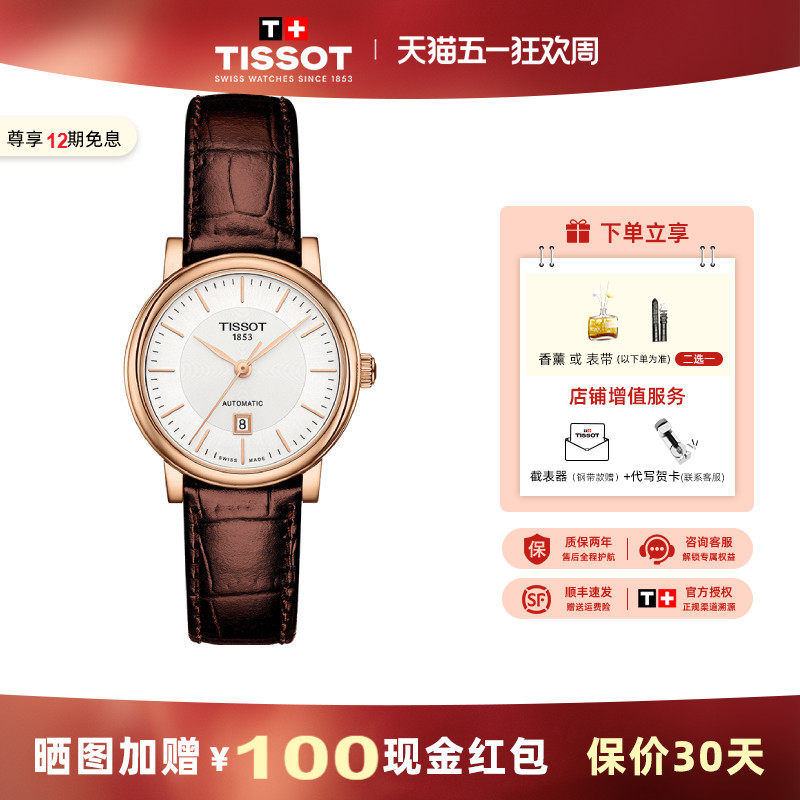 Tissot 天梭情侣对表卡森臻我系列皮带机械男女表