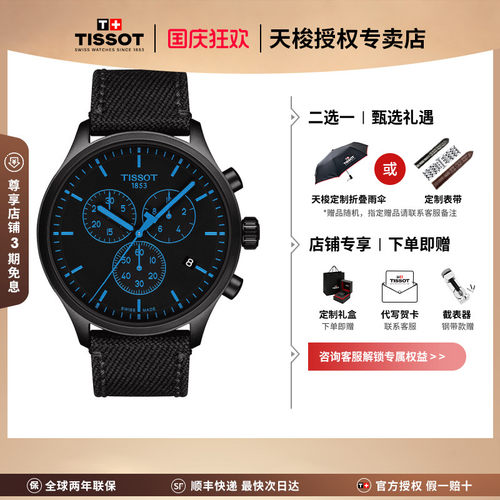 天梭速驰明星同款夜光石英男表