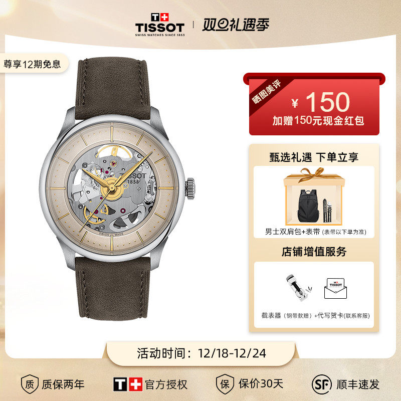 天梭瑞士自动机械镂空表盘