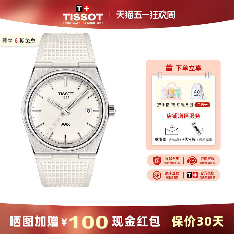 【礼物】Tissot天梭PRX超级玩家系列橡胶表带石英手表女