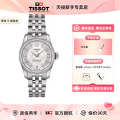 天梭机械女表宝环系列机械钢带天文台认证款 Tissot 7折