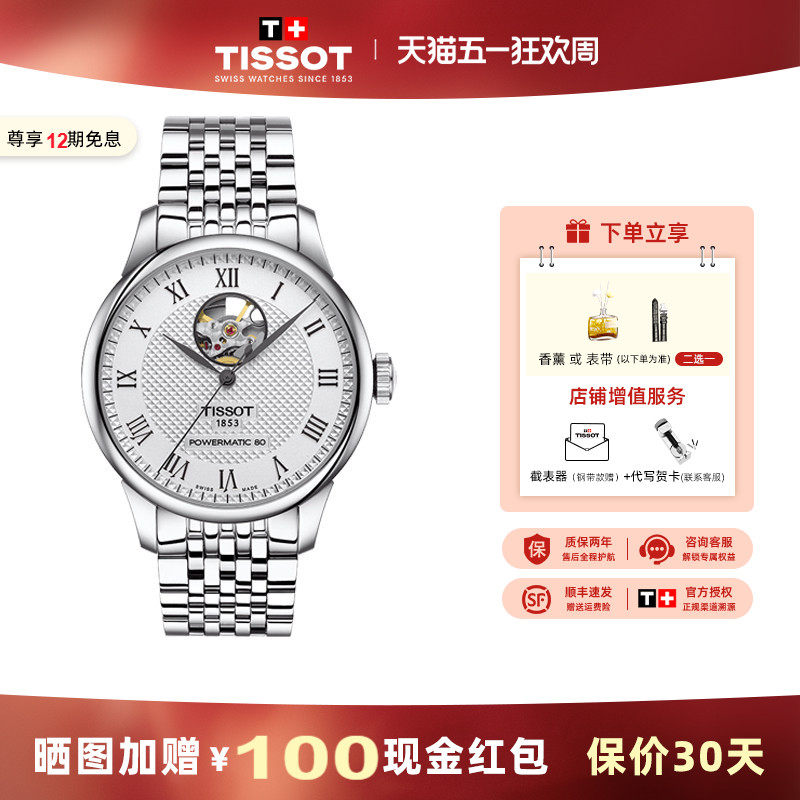 Tissot天梭力洛克系列钢带80机芯机械男表镂空腕表