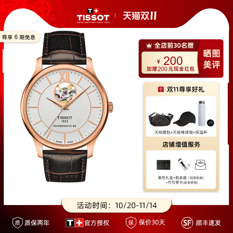 tissot天梭机械表俊雅系列时尚款