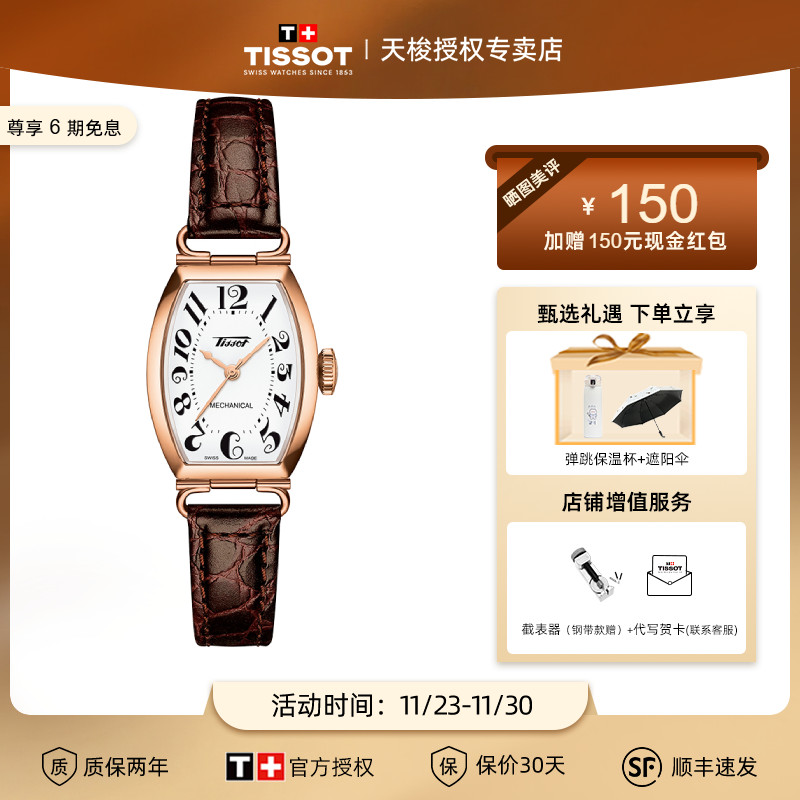 Tissot天梭波尔图系列机械女表酒桶型腕表时尚优雅表