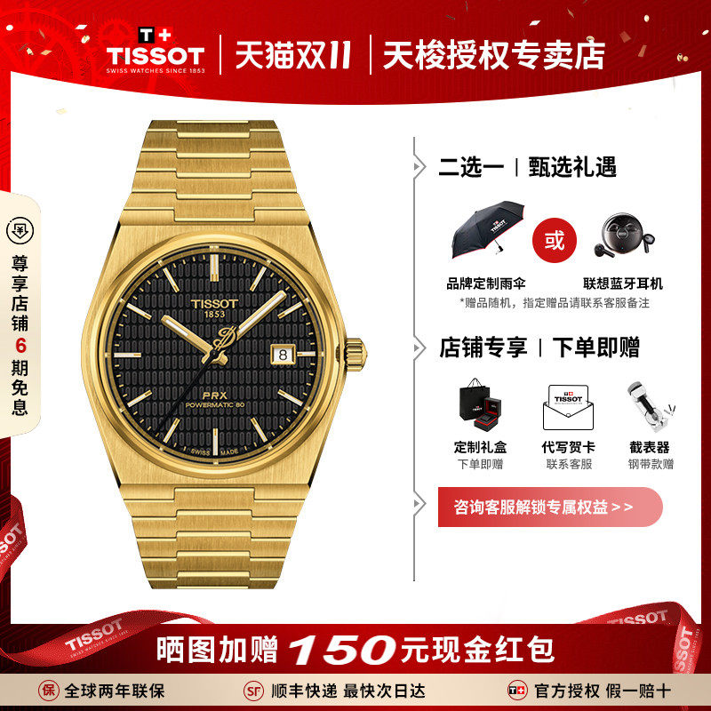 Tissot天梭PRX超级玩家机械男表