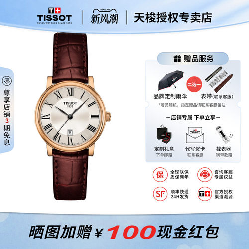 天梭卡森臻我玫瑰金石英女表