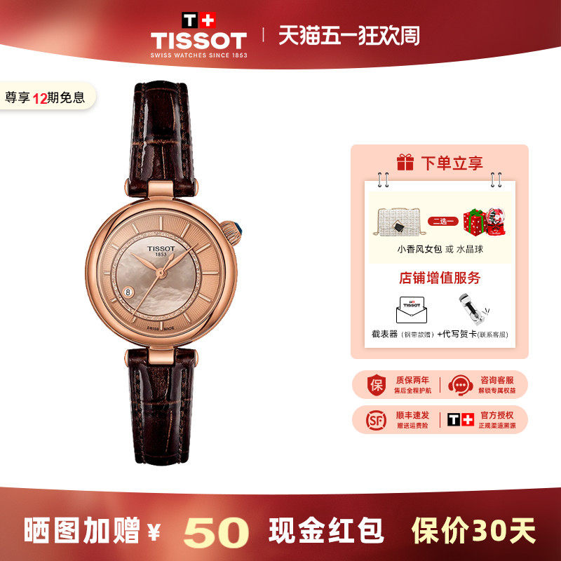 【刘亦菲同款】天梭TISSOT瑞士手表小美人系列偏心款自动机械女表
