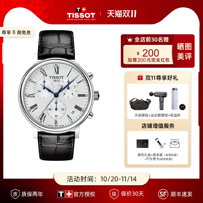 Tissot天梭卡森臻我皮带石英男表