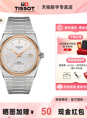 Tissot 天梭新品男表PRX超级玩家系列机械钢带手表男