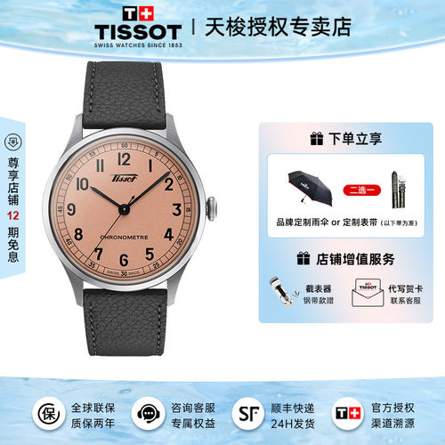 天梭怀旧经典男表天文台认证