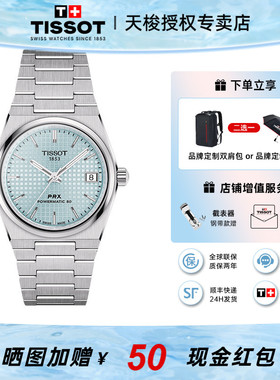 Tissot 天梭新品超级玩家PRX龚俊同款霁风蓝机械男表