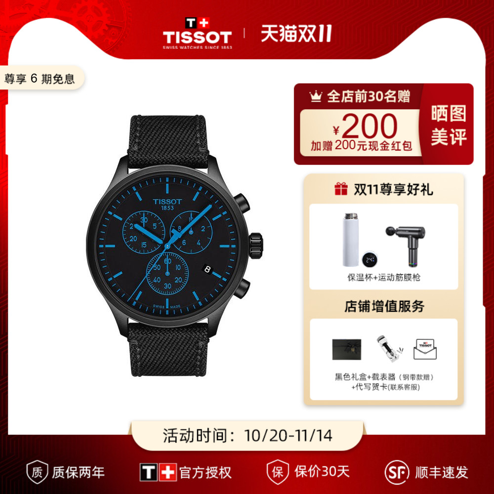 Tissot天梭速驰系列石英男表