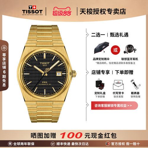 Tissot天梭PRX超级玩家机械男表