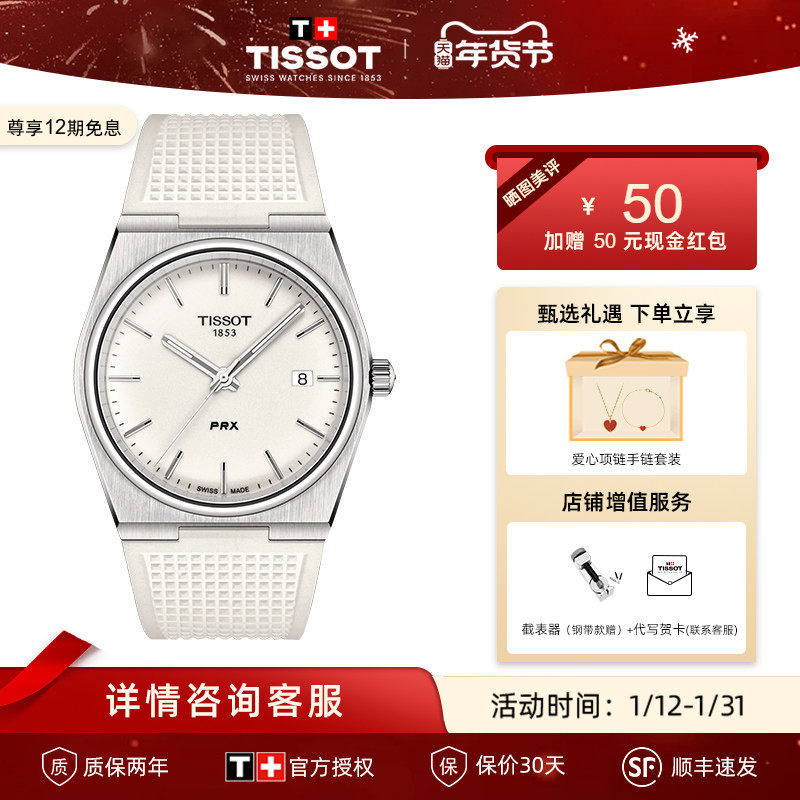 Tissot 天梭PRX超级玩家系列橡胶表带石英手表
