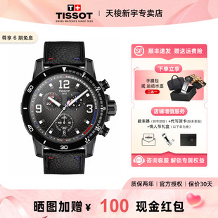 Tissot 天梭官方速敢系列NBA特别款运动石英男表手表