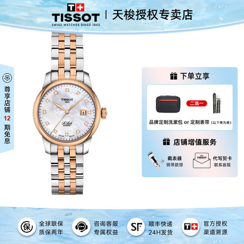 天梭力洛克女钢带机械表刘亦菲款