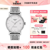 简约时尚 Tissot 天梭手表男魅时系列机械机芯正品 钢带