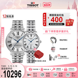 【情侣表】Tissot天梭情侣表卡森臻我系列机械钢带对表明星同款