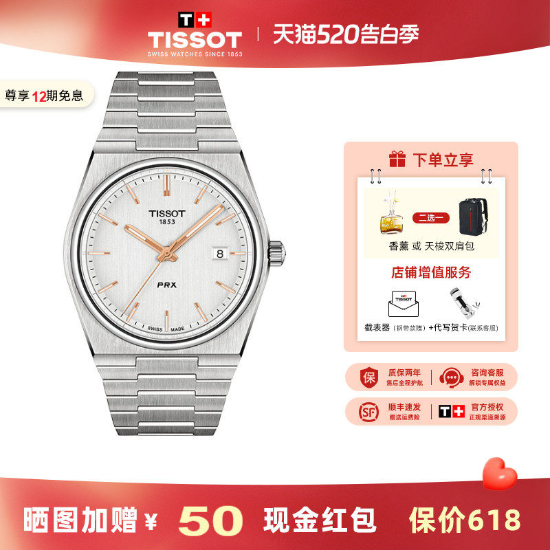 Tissot 天梭男表PRX超级玩家系列官方正品复古商务