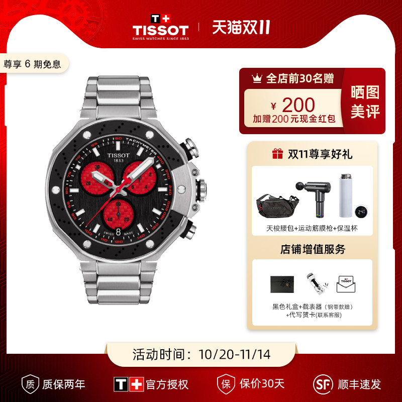 天梭新品竞速石英钢带男表