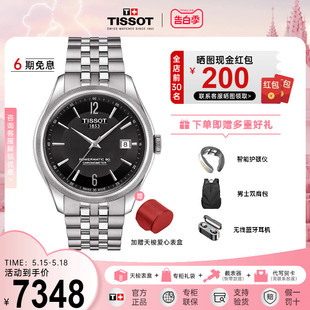 黑盘钢带80机芯天文台认证款 Tissot天梭机械表男宝环系列官方正品