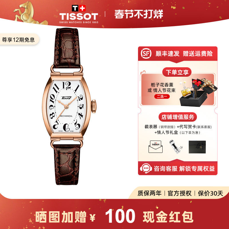 【情人节礼物】Tissot天梭波尔图系列机械女表酒桶型腕表时尚手表