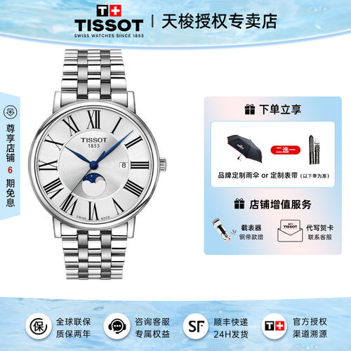 Tissot天梭卡森臻我系列月相男表