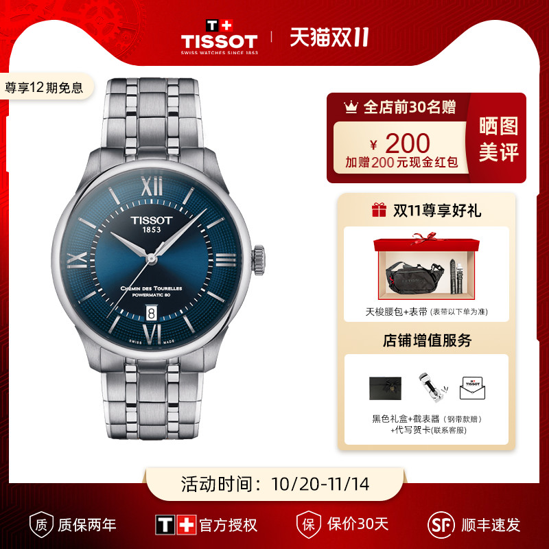 Tissot天梭2023新品杜鲁尔男表