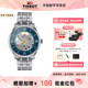Tissot 天梭杜鲁尔系列机械钢带男表商务