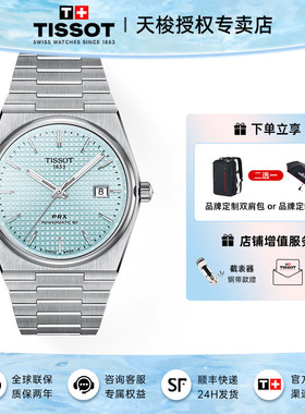 Tissot 天梭新品PRX超级玩家李栋旭霁风蓝机械男表