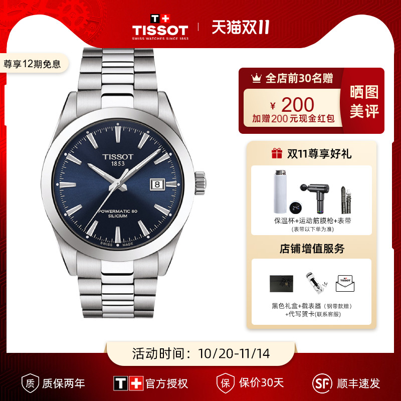 tissot天梭手表风度机械商务休闲