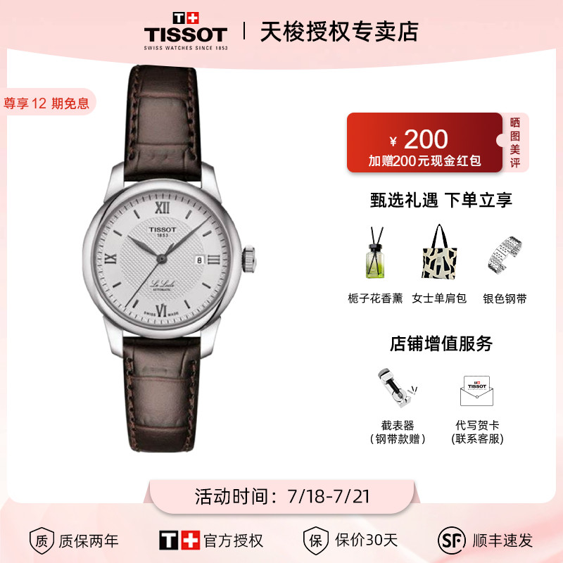 Tissot天梭手表女经典力洛克系列
