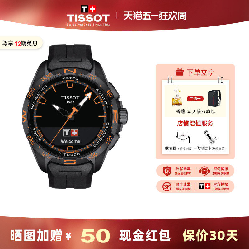 Tissot 天梭手表男腾智无界系列硅胶运动太阳能石英男