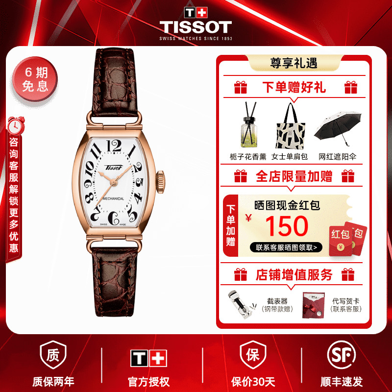 天梭波尔图系列机械皮带女表
