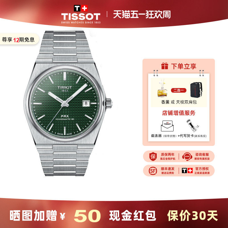 Tissot 天梭新品男表PRX超级玩家系列机械钢带复古