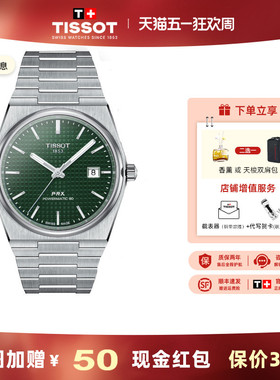 Tissot 天梭新品男表PRX超级玩家系列机械钢带复古