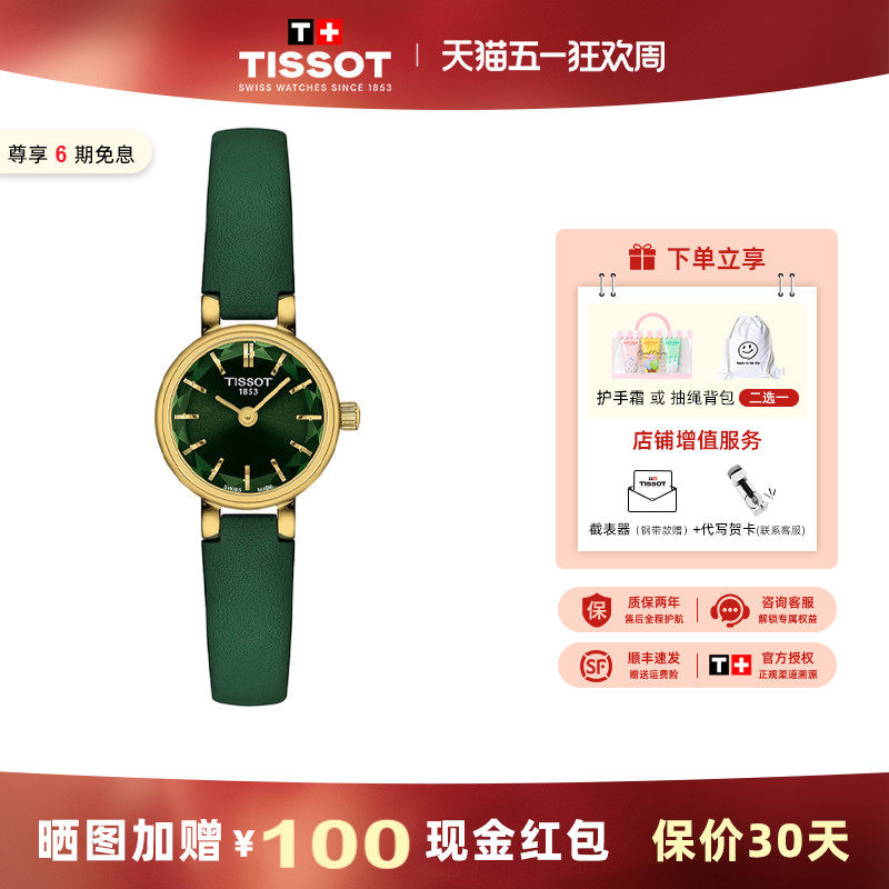 Tissot 天梭手表小可爱石英小绿表玫瑰金表壳精致女表