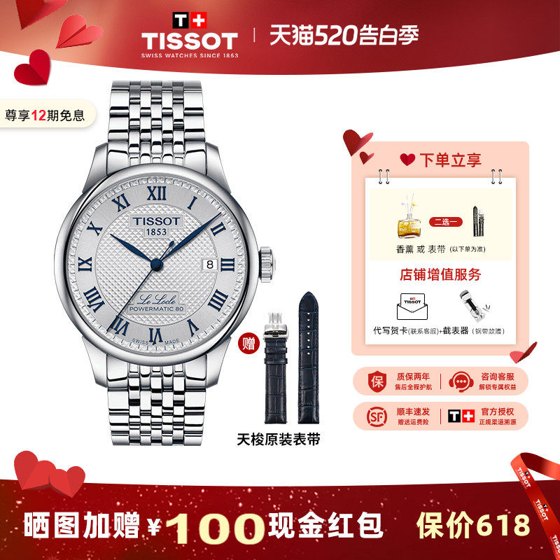 Tissot天梭力洛20周年纪念款机械钢带表80机芯男表