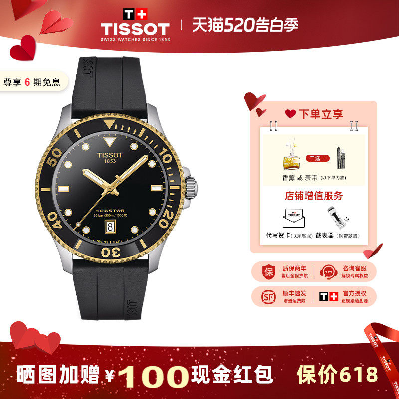 Tissot天梭新品海星系列橡胶表带石英潜水男表夜光男士手表
