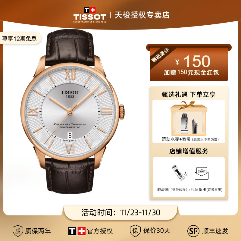 tissot天梭杜鲁尔机械瑞士钢带款