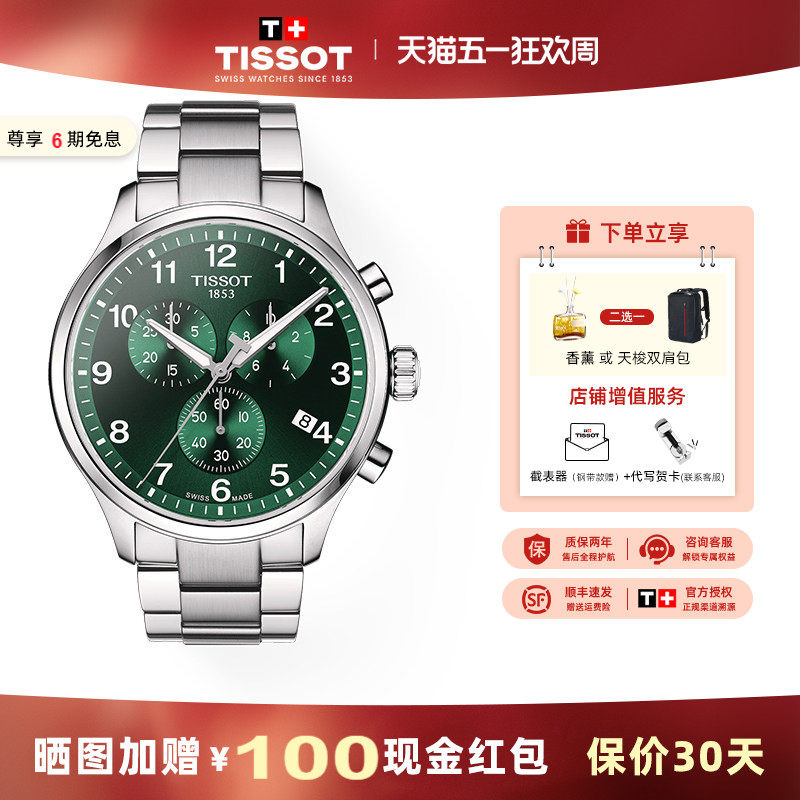 Tissot天梭新品速驰系列运动钢带石英时尚男士腕表
