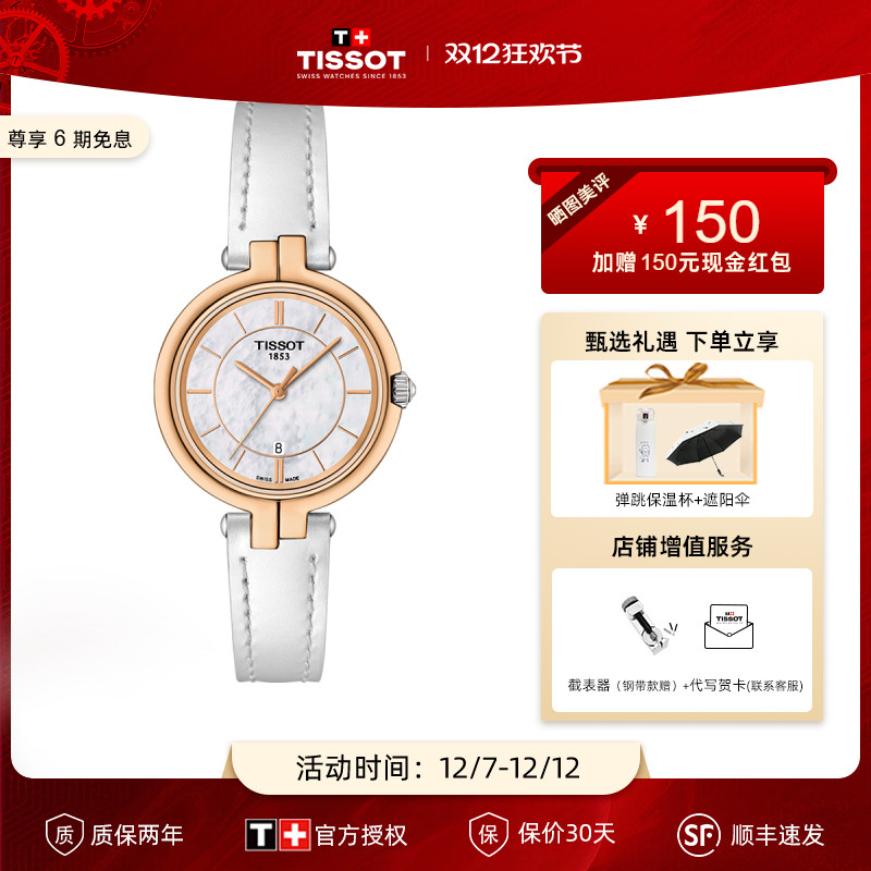 Tissot天梭手表女弗拉明戈系列